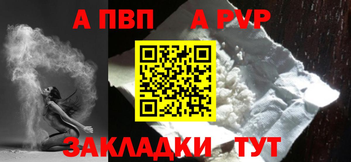 А ПВП кристаллы  А ПВП крисы CK  Alpha PVP VHQ  Добрянка  Вход с VPN 