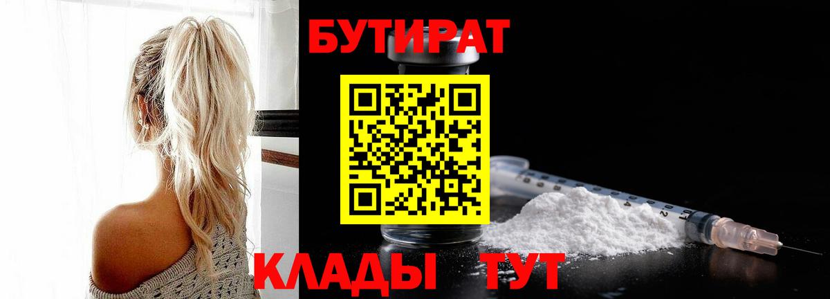 БУТИРАТ 1.4BDO Добрянка